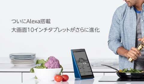 fire hd 10 タブレット