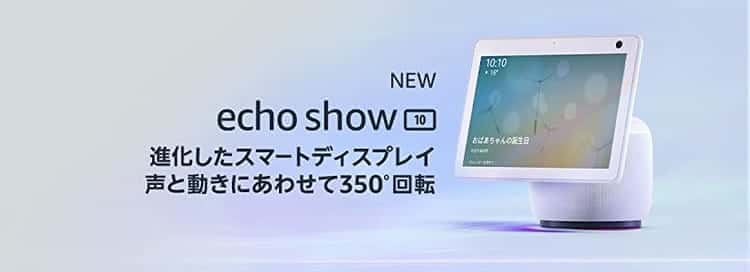 echo-show10
