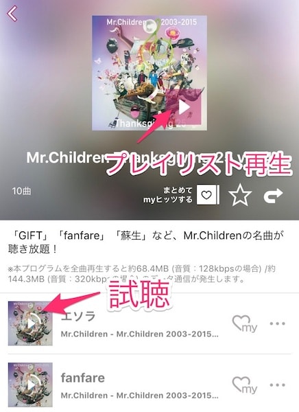 dヒッツの操作画面