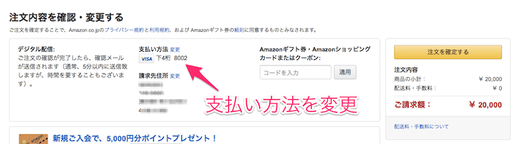 amazonギフト券 チャージ
