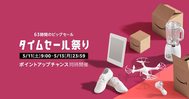 fireタブレット タイムセール祭り