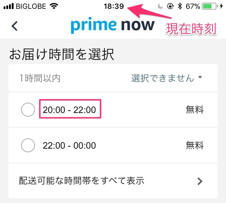 プライムナウ