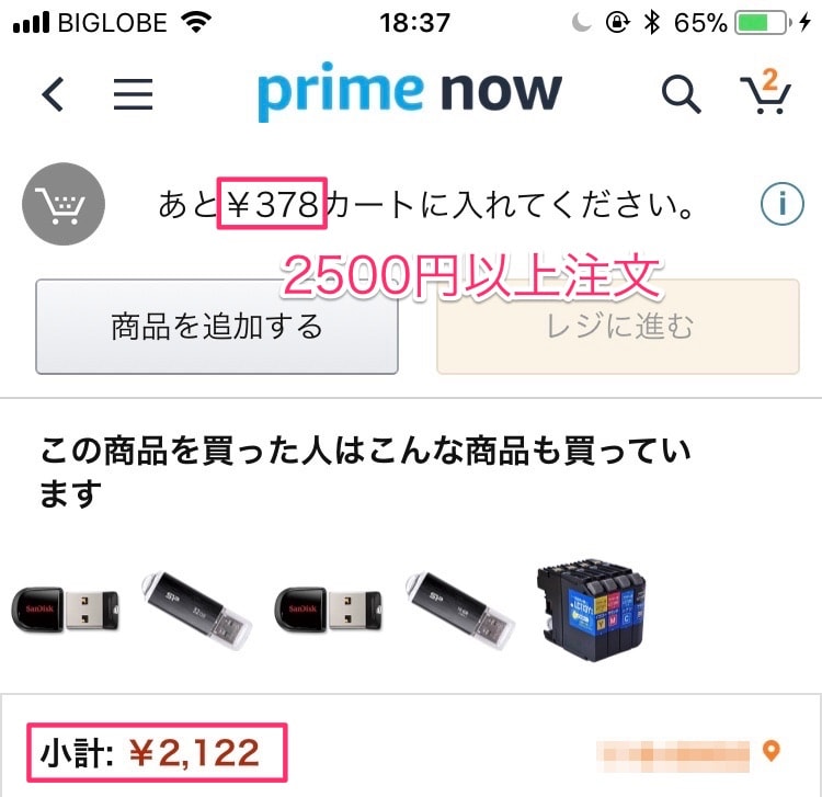 プライムナウ