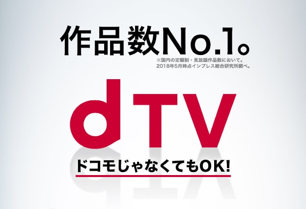 dTV 評判