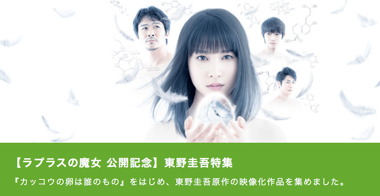 ラプラスの魔女