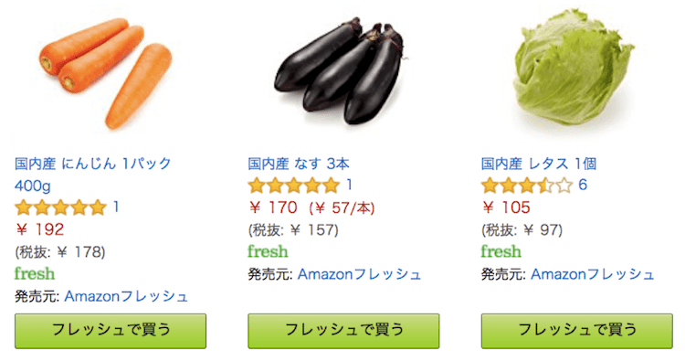 amazonフレッシュ 野菜