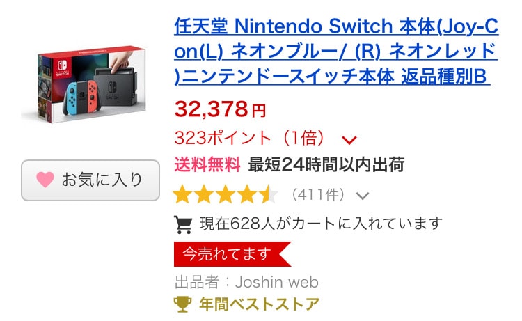 nintendo switch 安く買う