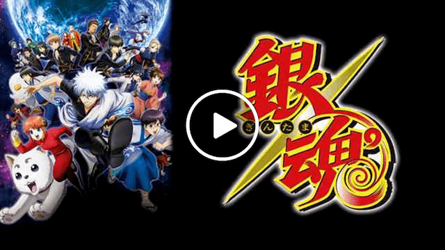 u-next 銀魂