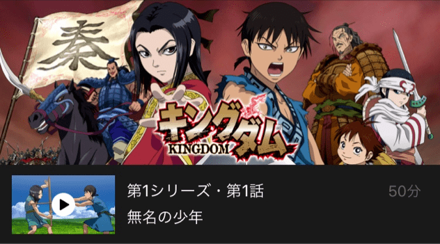 hulu キングダム