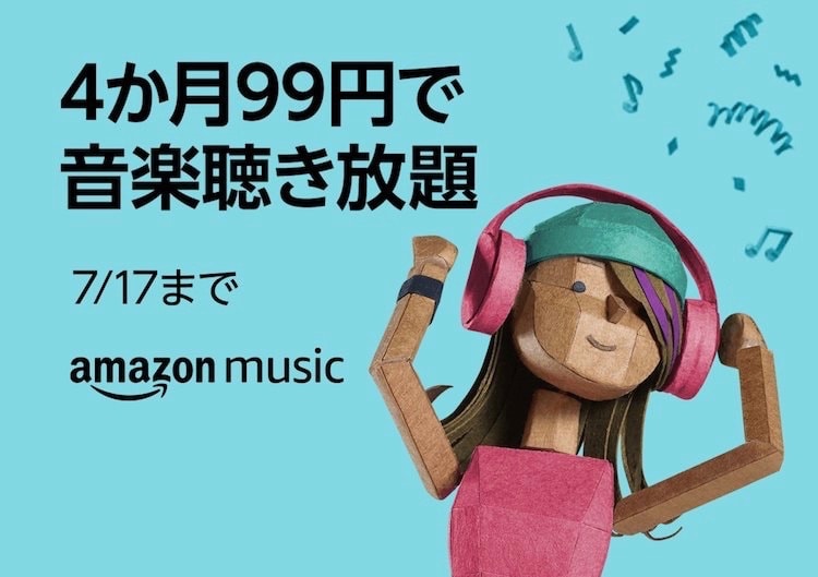 プライムデー 限定キャンペーン