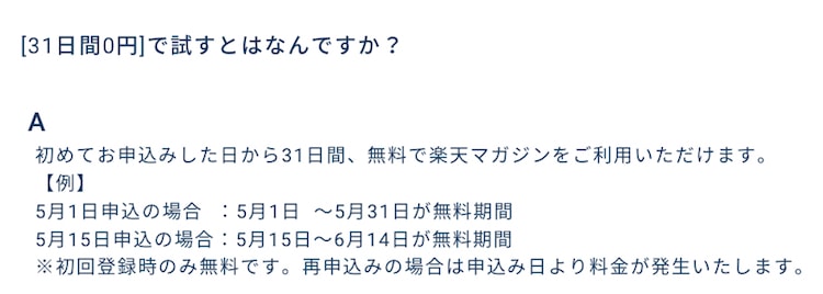 楽天マガジン 無料体験