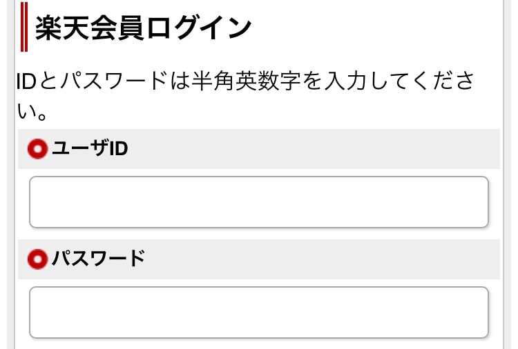 楽天マガジン 無料体験
