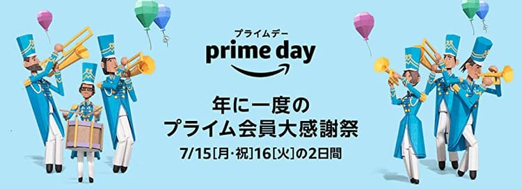 amazon プライムデー2019