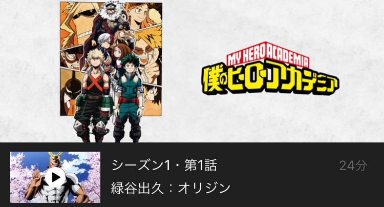 ヒロアカ hulu