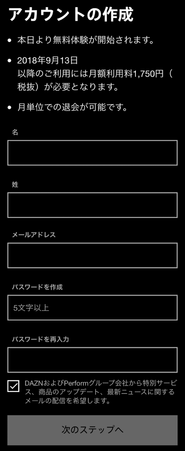 dazn 無料