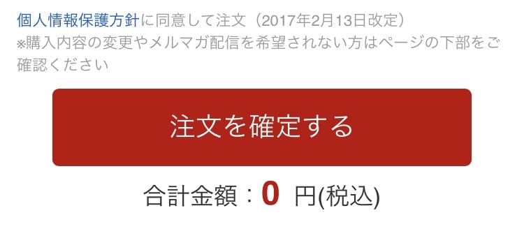 楽天TV パ・リーグspecial 登録方法