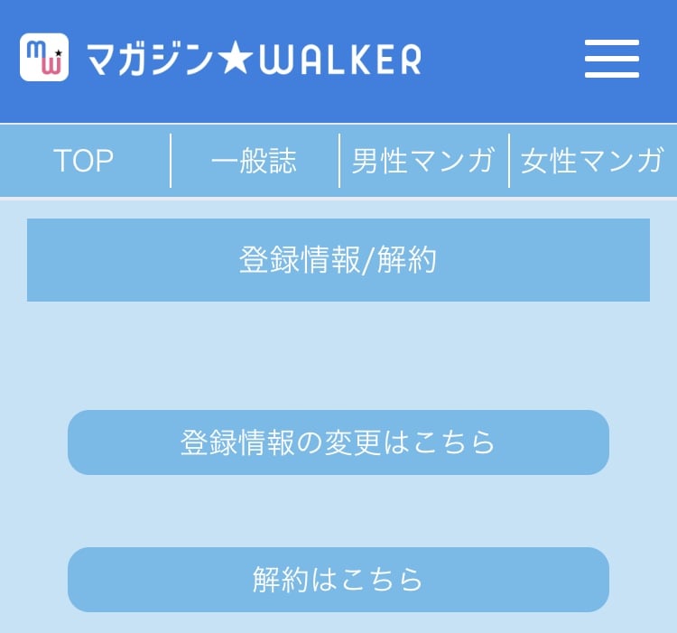マガジンウォーカー