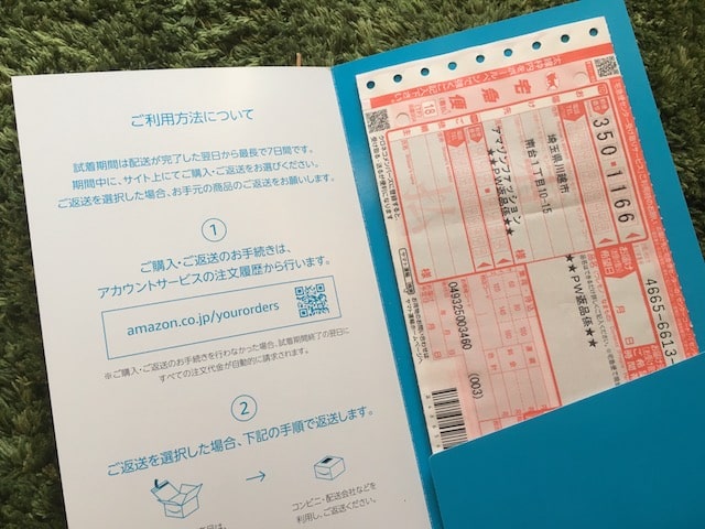 プライムワードローブ 返送