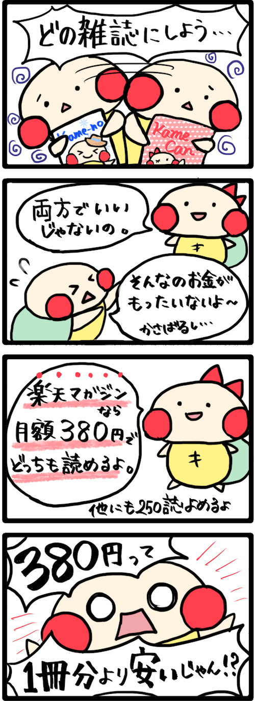 楽天マガジン
