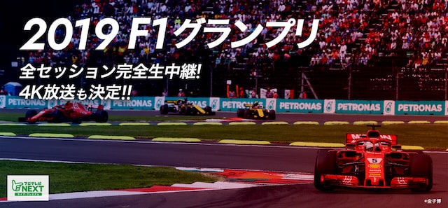 スカパー f1
