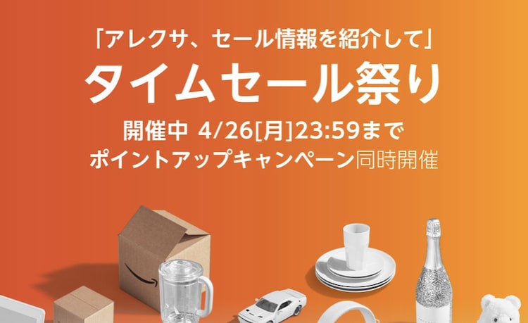 amazon セール