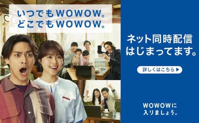 wowow スマートフォン