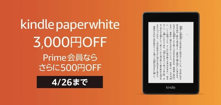kindle paperwhite セール