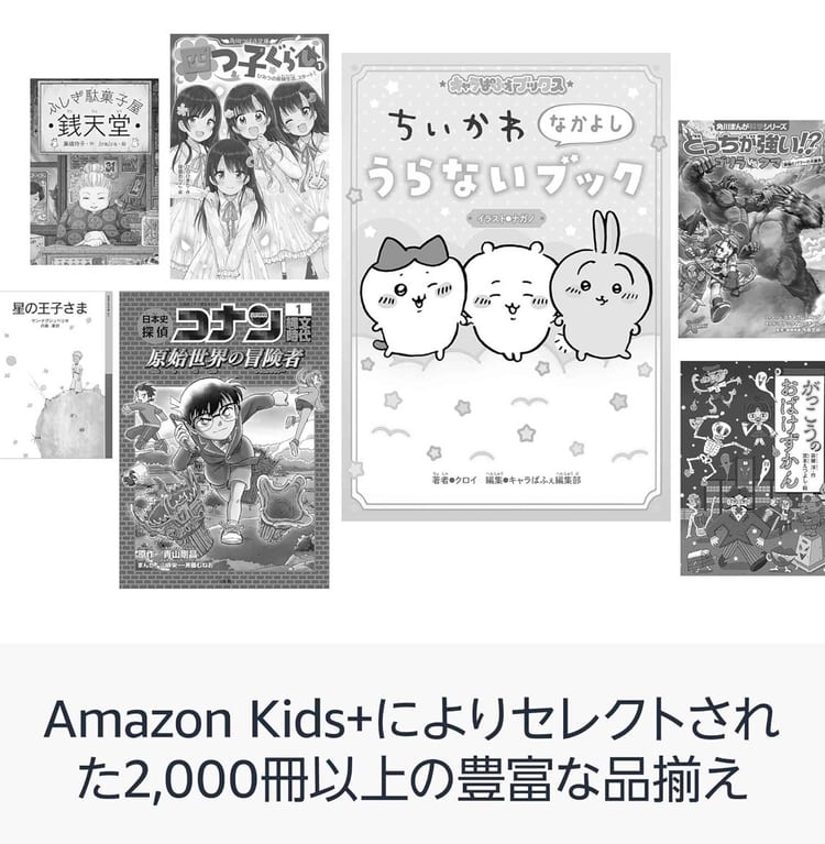 画像に alt 属性が指定されていません。ファイル名: paperwhite-kids.jpg