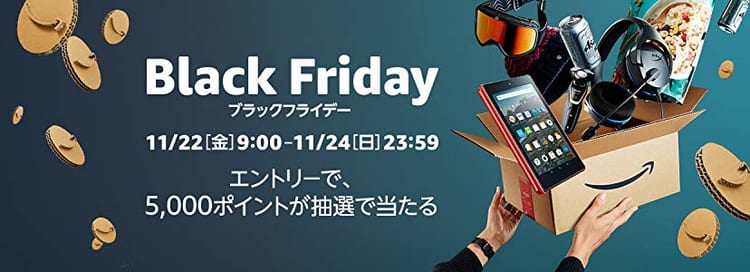 amazonブラックフライデー