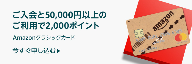 amazon ブラックフライデー クラシックカード