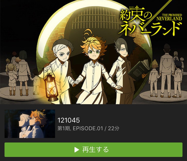 約束のネバーランド hulu