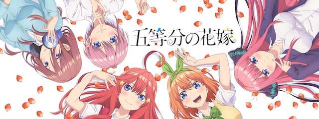 五等分の花嫁