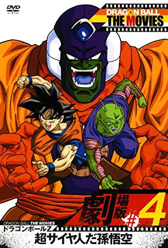 ドラゴンボールZ 超サイヤ人だ孫悟空
