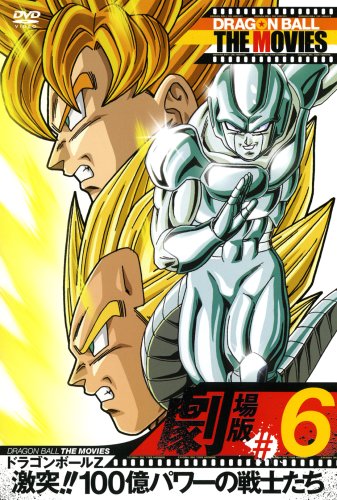 ドラゴンボールZ 激突!!100億パワーの戦士たち