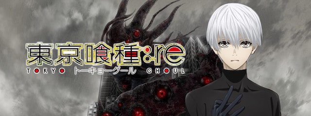 東京喰種 シーズン3