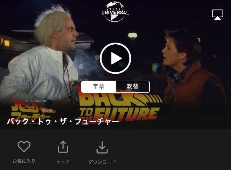 バックトゥザフューチャー dtv