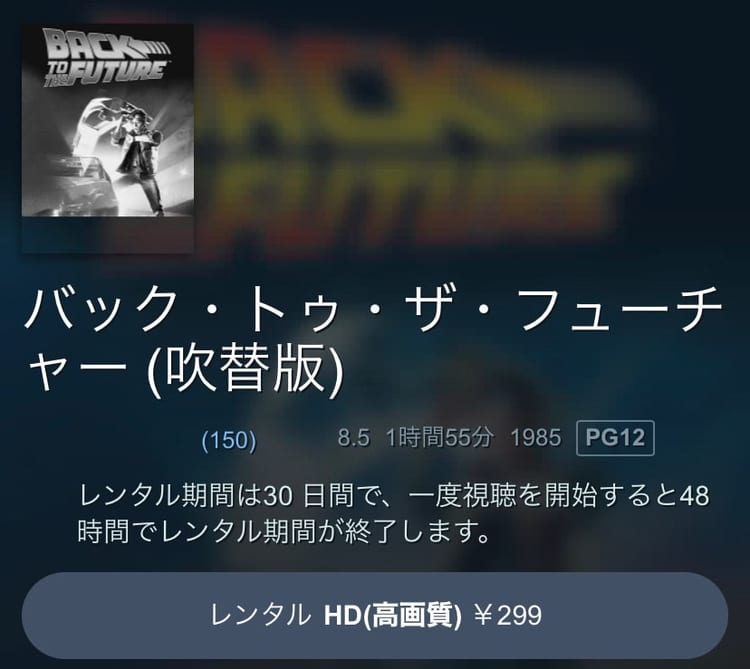 バックトゥザフューチャー プライムビデオ