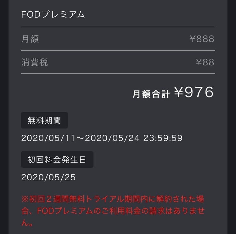 fodプレミアム 無料