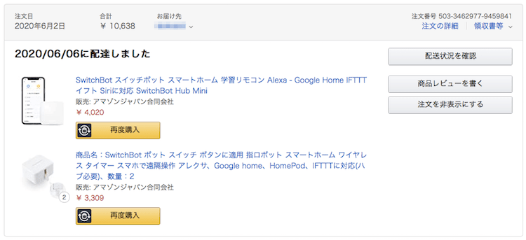 amazon 注文 2重