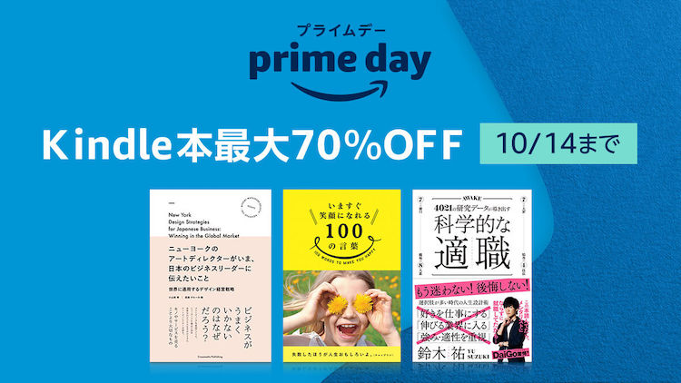 プライムデー kindle セール
