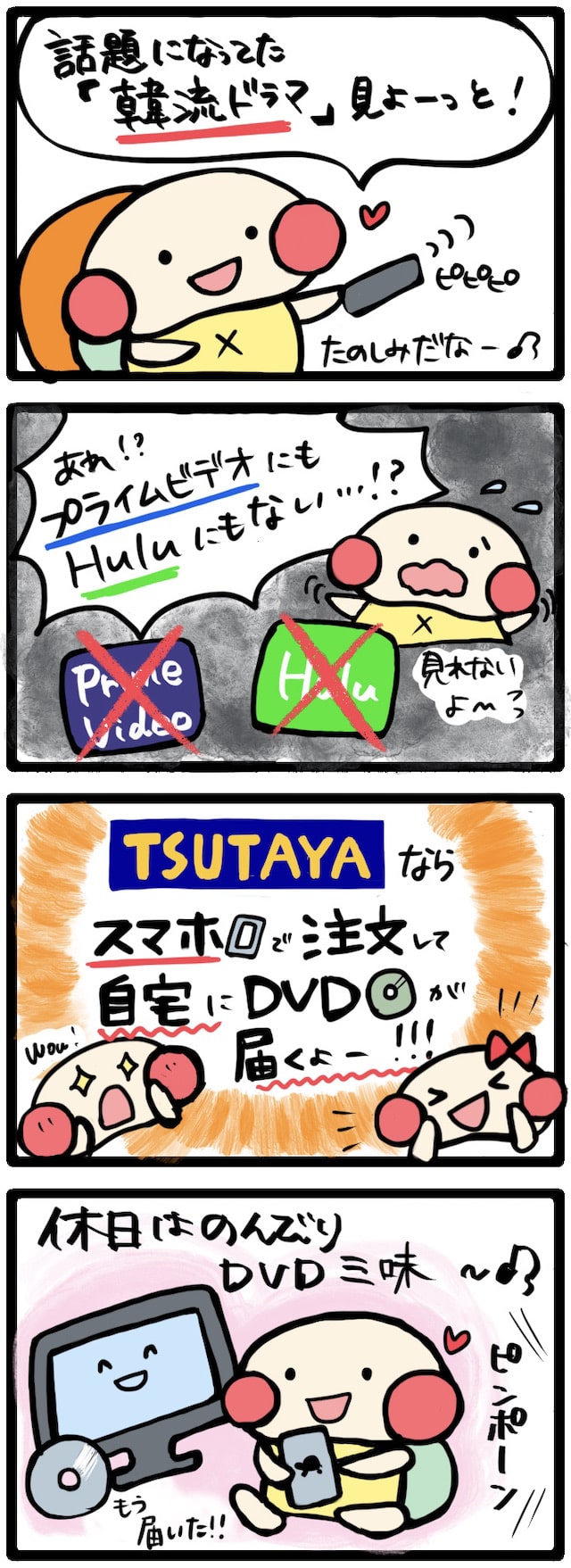 tsutaya discas