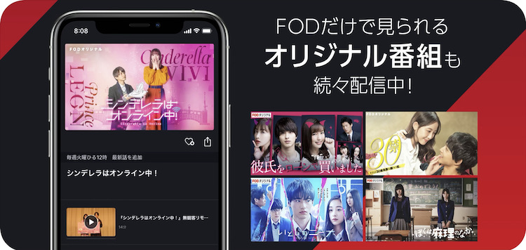 fodプレミアム オリジナル番組