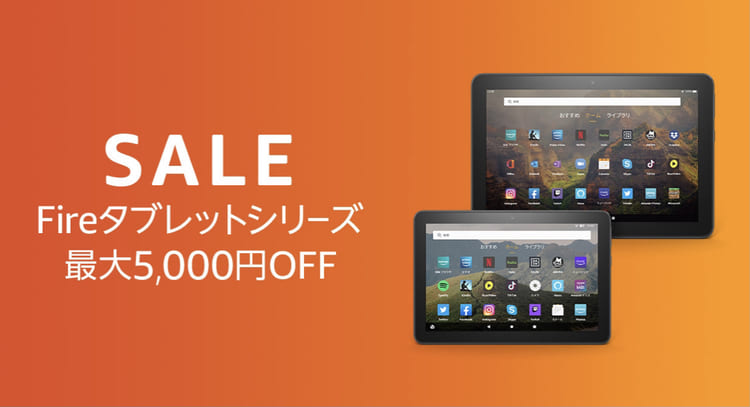 fireタブレット セール