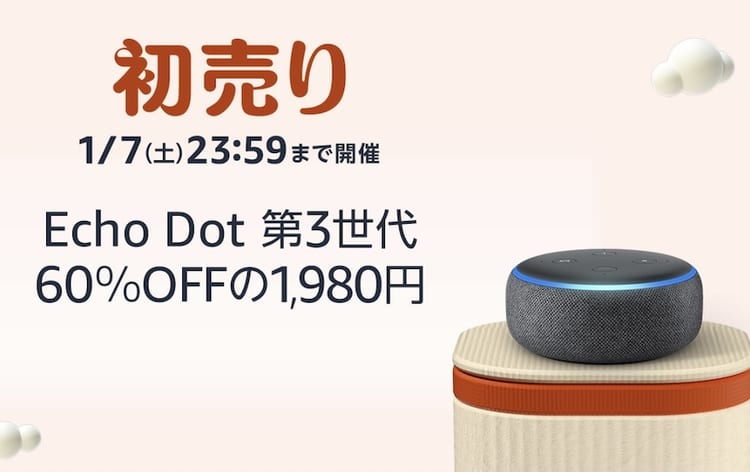 echo 初売り