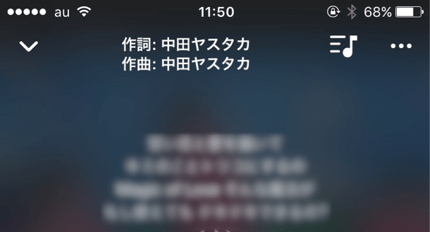 auうたパスの歌詞表示画面