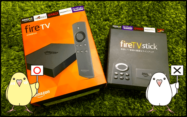 firetvとfiretvstick