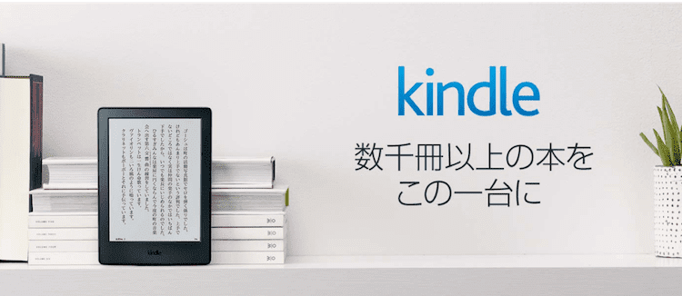 kindleの容量