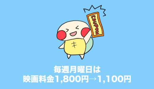すぐにわかるauマンデーの使い方｜クーポンはこちら