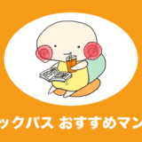 ブックパス マンガ