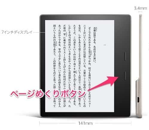 kindle oasisのページめくりボタン